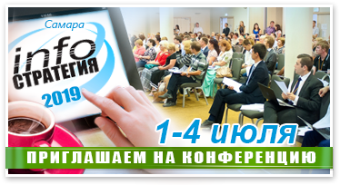 Инфо-стратегия 2019