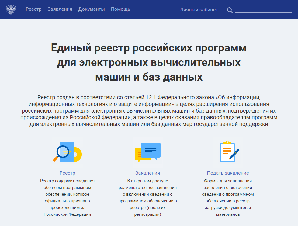 Информационные системы для сферы образования от компании «ИРТех» включены в единый реестр российских программ